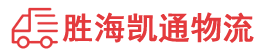 潮州到抚宁区物流公司